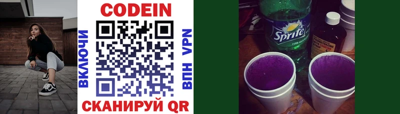 Кодеиновый сироп Lean Purple Drank  Купить закладки  Ахтырский 